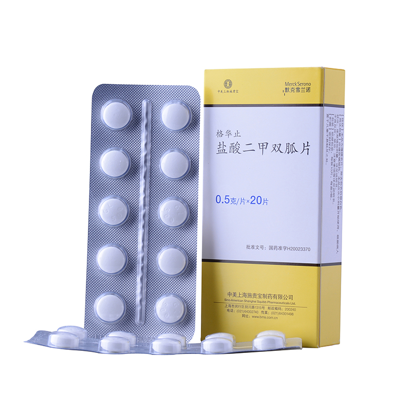 格華止 鹽酸二甲雙胍片（薄膜衣）0.5g×20s