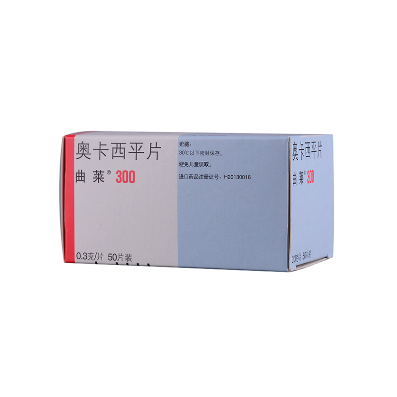 曲萊 奧卡西平片 0.3g*50片 治療成人及5歲以上兒童癲癇病藥抽搐肌肉痙攣抽搐