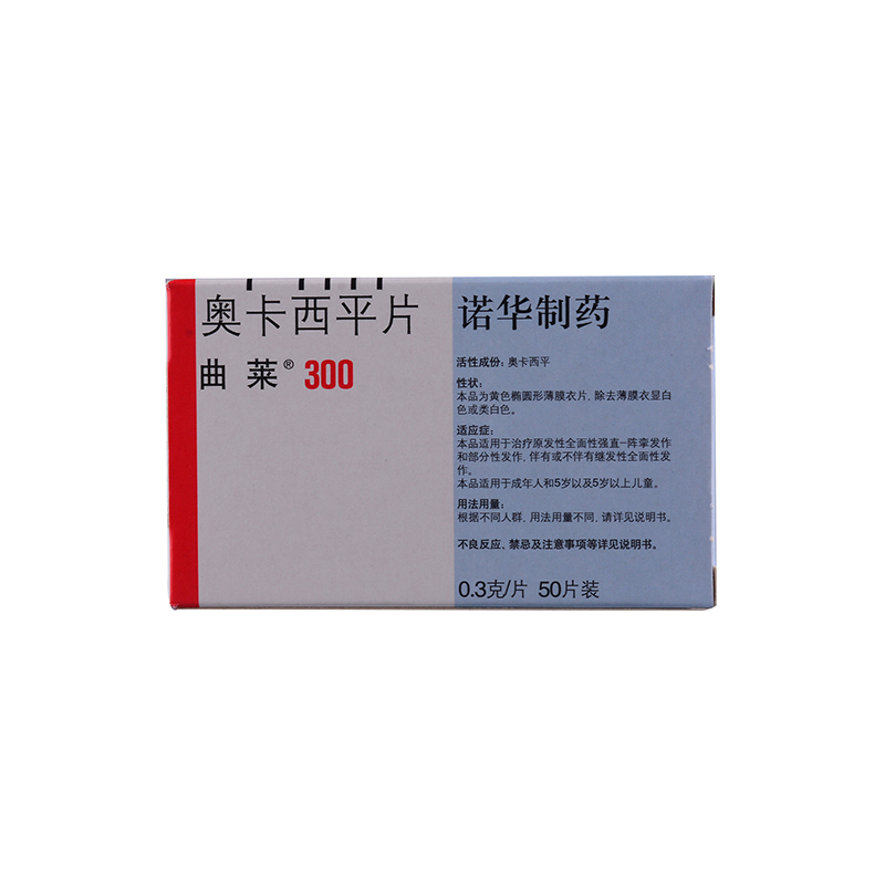 曲萊 奧卡西平片 0.3g*50片 治療成人及5歲以上兒童癲癇病藥抽搐肌肉痙攣抽搐