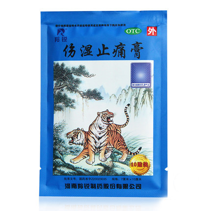 羚銳 傷濕止痛膏 7cm*10cm*10貼