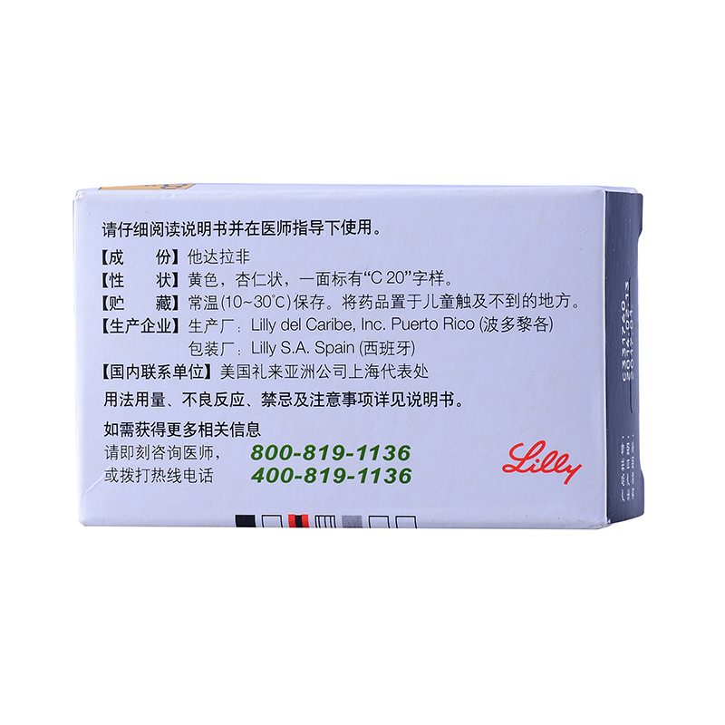 希愛力 他達(dá)拉非片 20mg*8片  進(jìn)口藥品 治療陽痿 改善勃起功能障礙