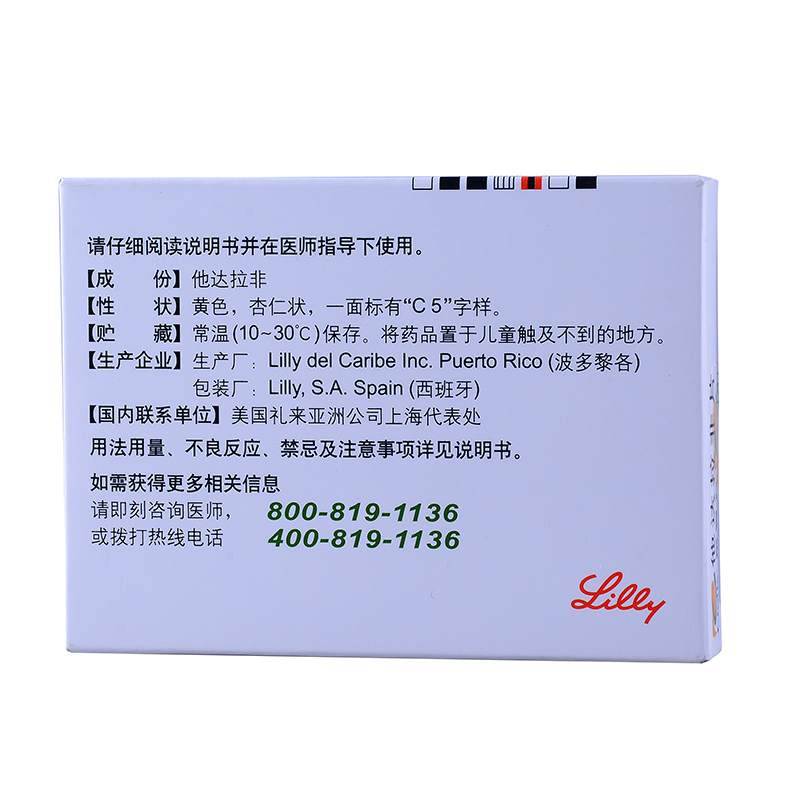 希愛力 他達拉非片 5mg*28片 進口藥品 治療陽痿 改善勃起功能障礙