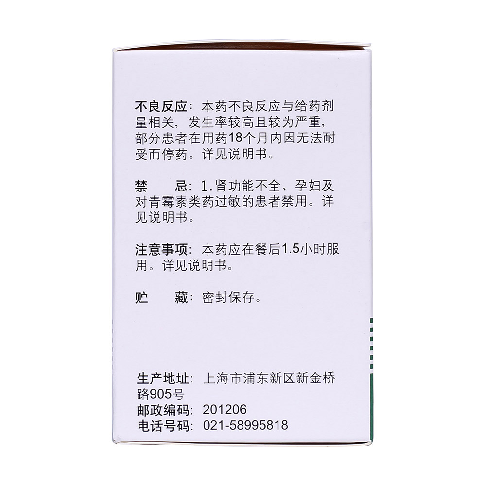 信誼 青霉胺片 0.125g*100片