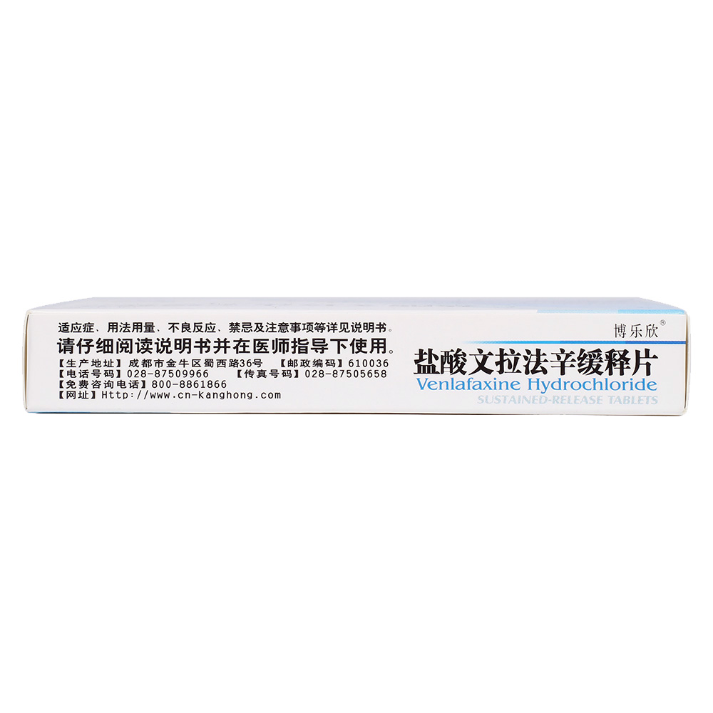 鹽酸文拉法辛緩釋片 75mg*14片  抑郁癥   廣泛性焦慮癥