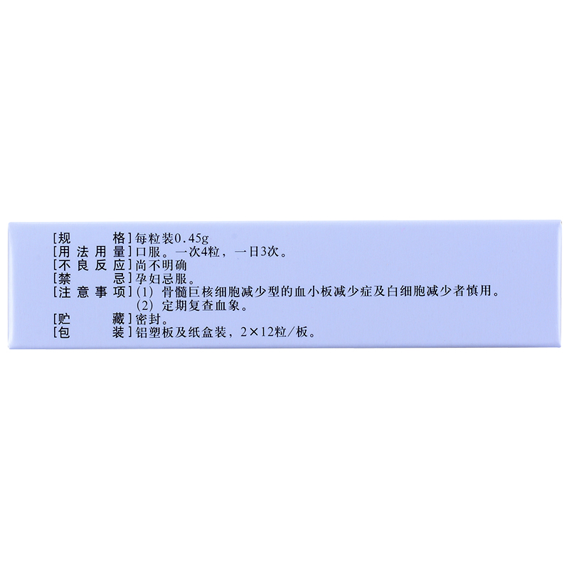 郝其軍 升血小板膠囊 	0.45g×24S