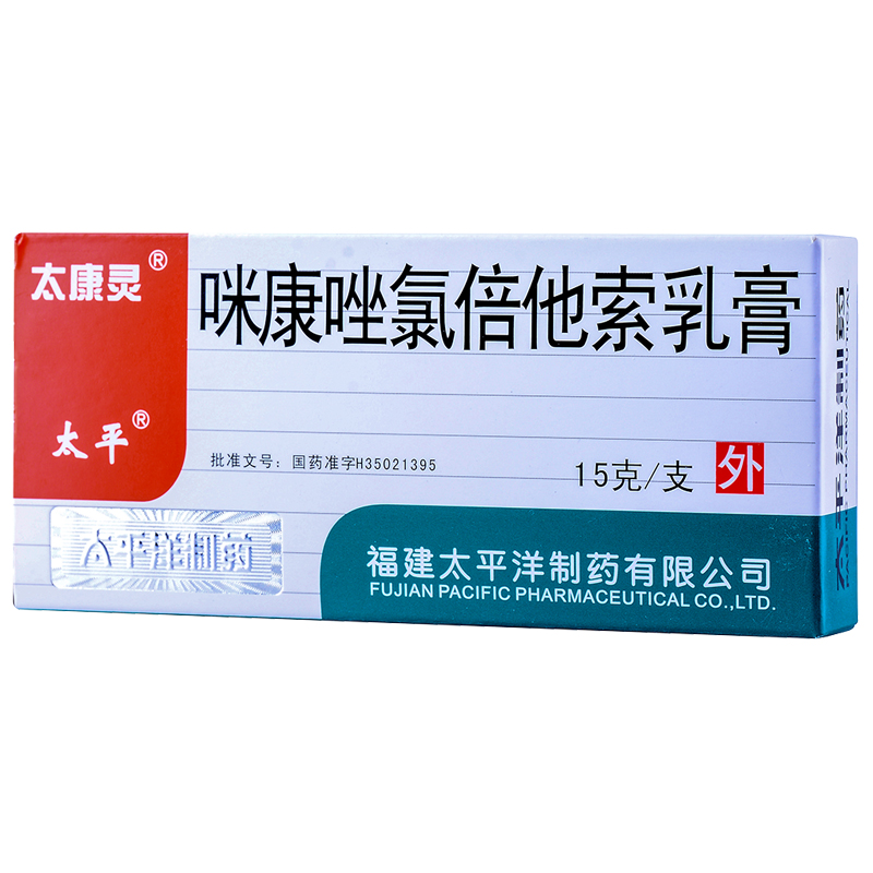 太康靈 咪康唑氯倍他索乳膏 15g*1支/盒