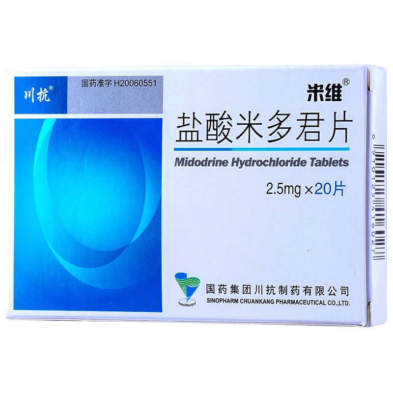 米維 鹽酸米多君片 2.5mg*20粒