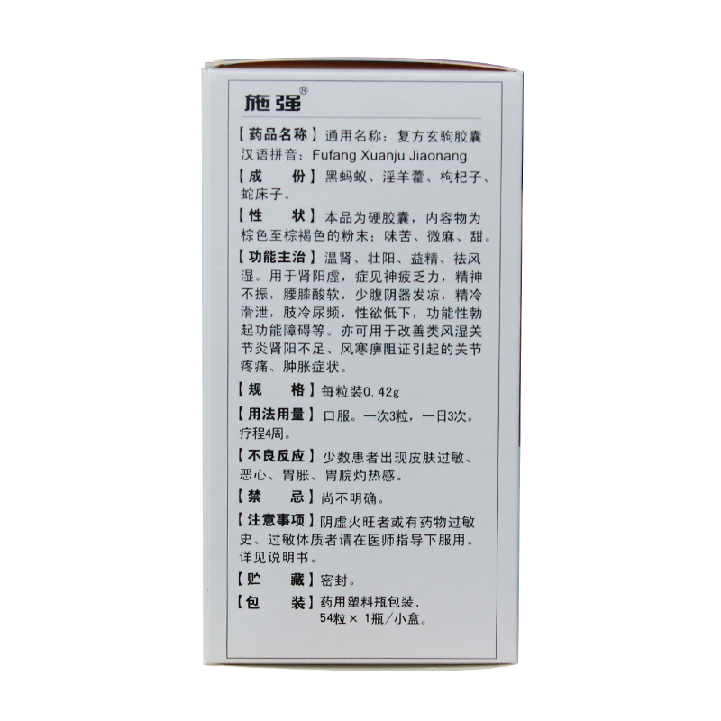 施強-復方玄駒膠囊 溫腎   益精  祛風濕  腎陽虛  0.42g*54粒