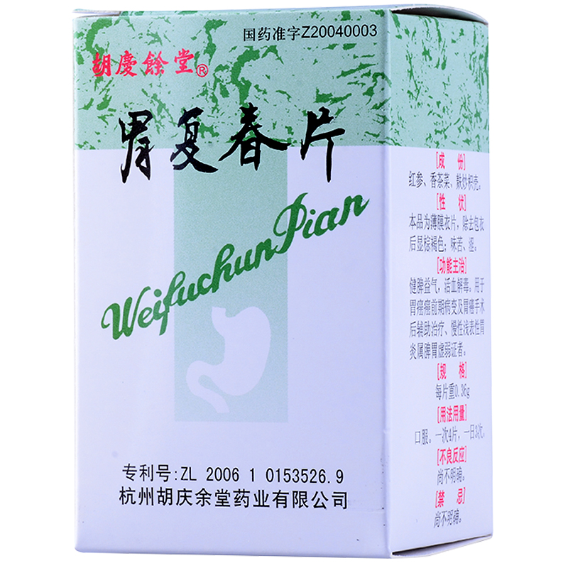 胡慶余堂 胃復春片 健脾益氣 活血解毒