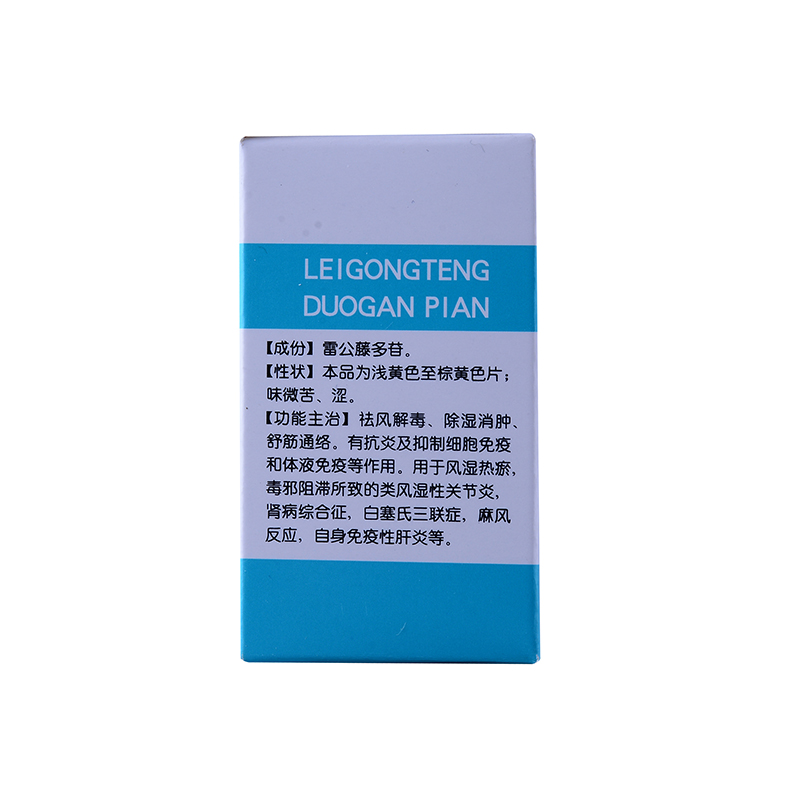 雙益 雷公藤多苷片10mg×50片