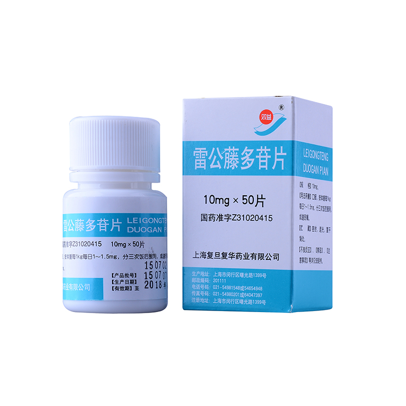 雙益 雷公藤多苷片10mg×50片