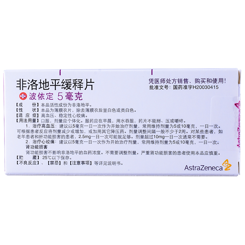 波依定 非洛地平緩釋片 5mg*10片