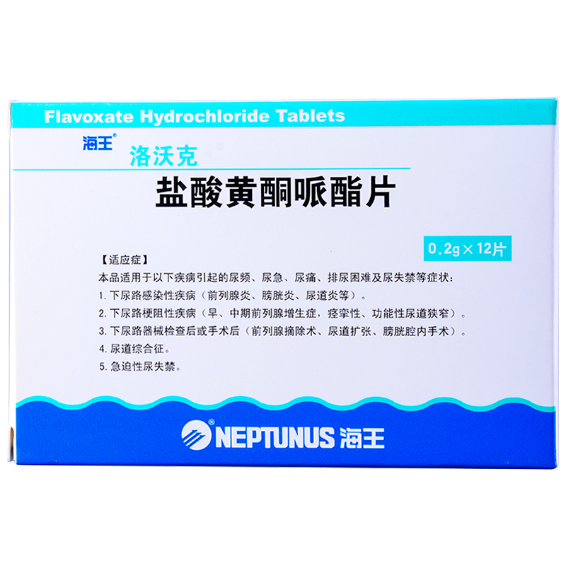 鹽酸黃酮哌酯片 0.2g*12片