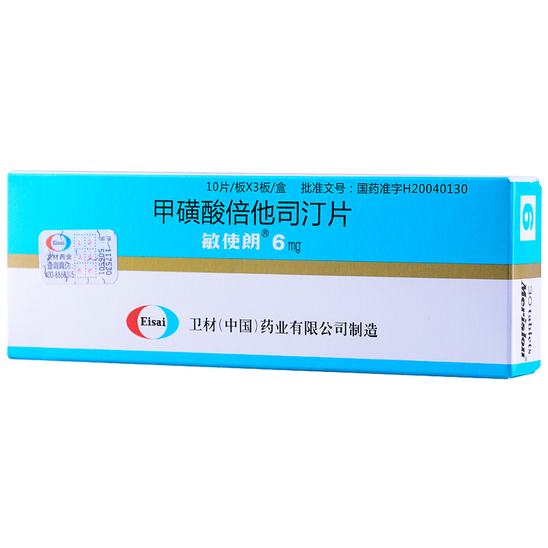 敏使朗  甲磺酸倍他司汀片 6mg*30片   梅尼埃病、梅尼埃綜合征、眩暈癥
