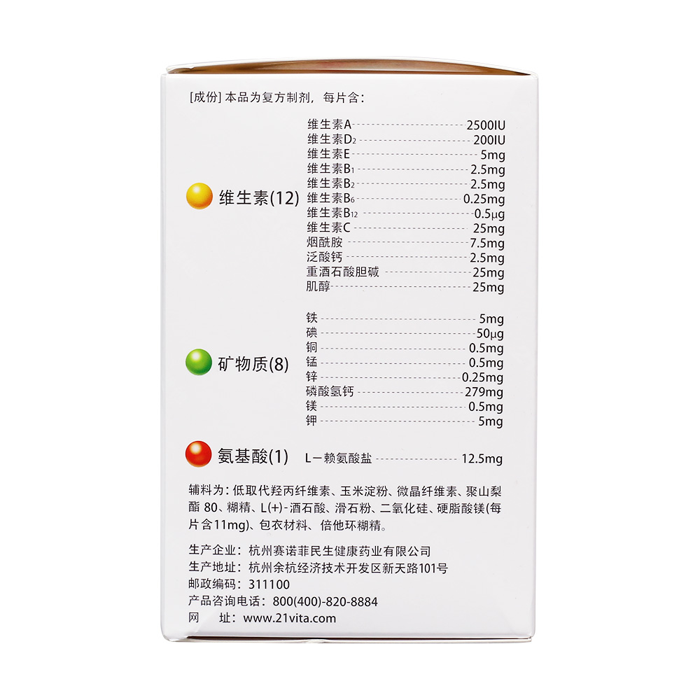 21金維他 多維元素片（21） 100S