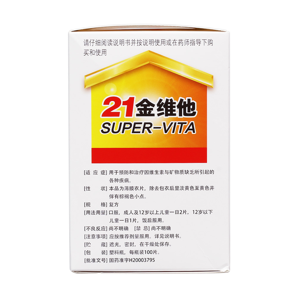 21金維他 多維元素片（21） 100S