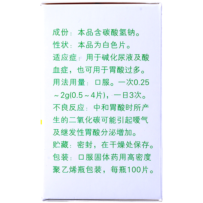 力生 碳酸氫鈉片 100片