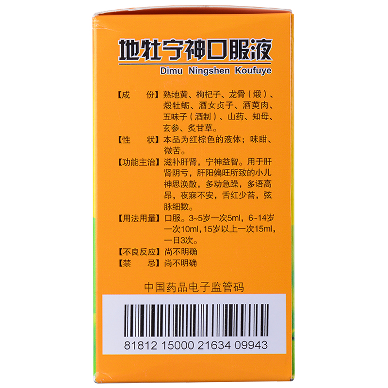 童奧特 地牡寧神口服液  10支裝   滋補肝腎，寧神益智