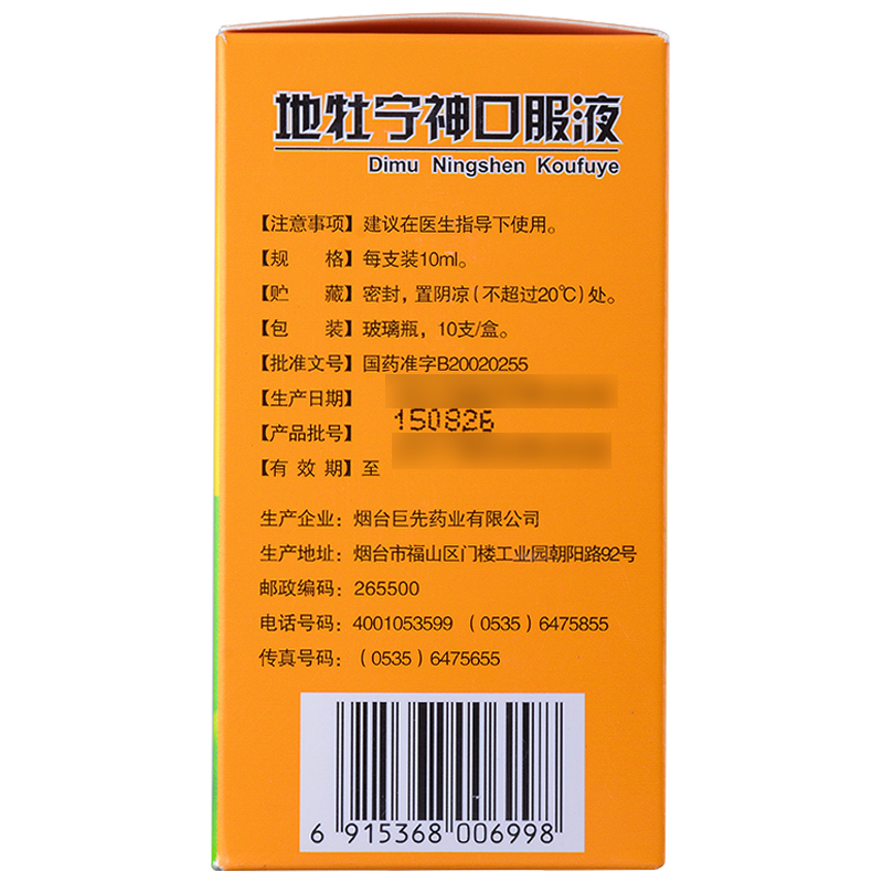 童奧特 地牡寧神口服液  10支裝   滋補肝腎，寧神益智