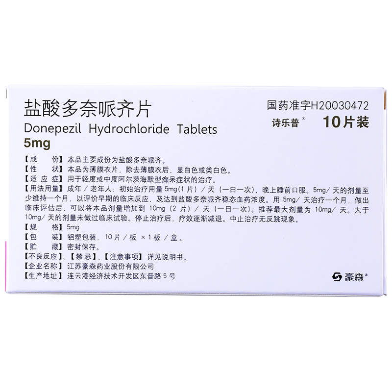 詩(shī)樂(lè)普 鹽酸多奈哌齊片 5mg*10片   阿爾茨海默型癡呆癥
