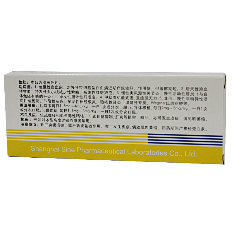 信誼  硫唑嘌呤片  50mg*60片