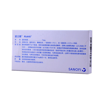 波立維 硫酸氫氯吡格雷片 75mg*7片