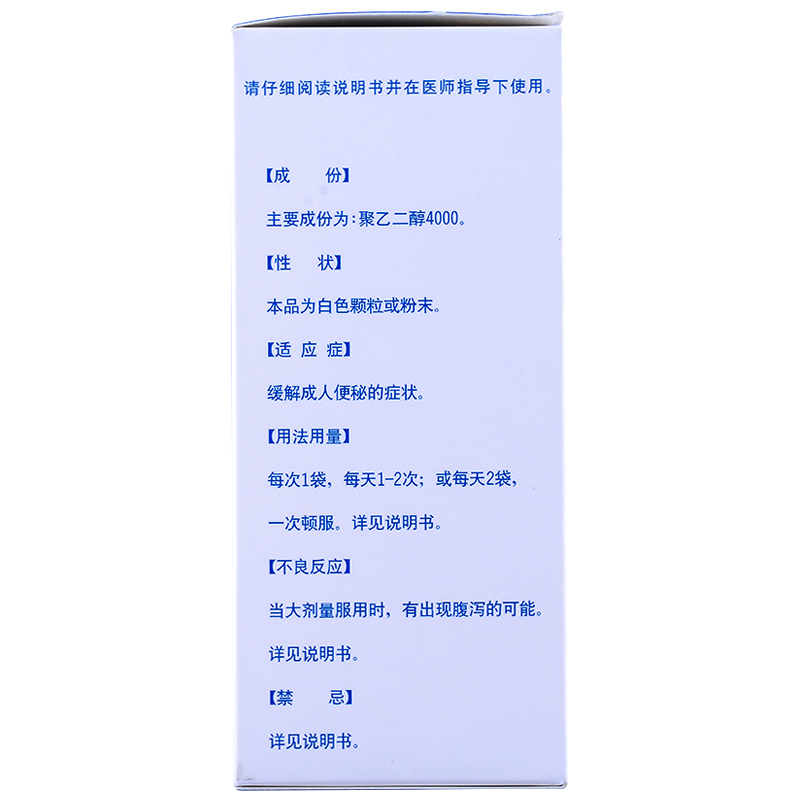 長松 聚乙二醇4000散 10g*10袋