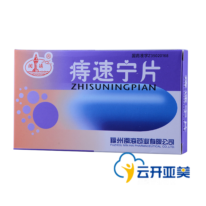 閩海 痔速寧片 0.3g*48粒