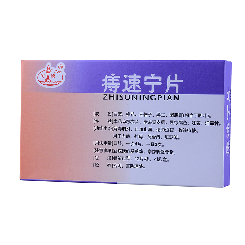 閩海 痔速寧片 0.3g*48粒