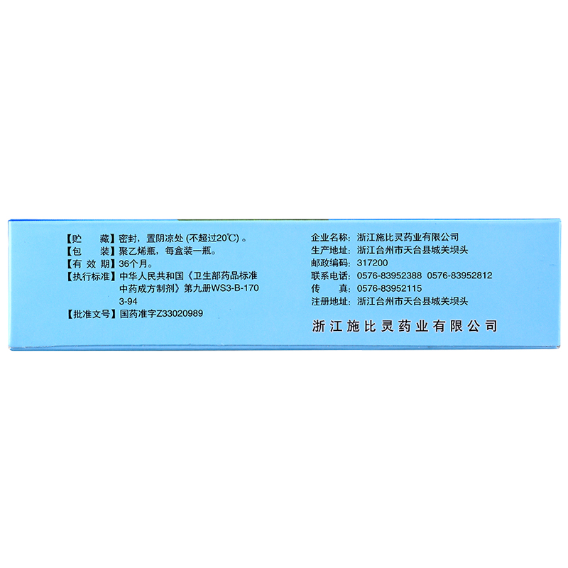 施比靈   止癢消炎水   100ml