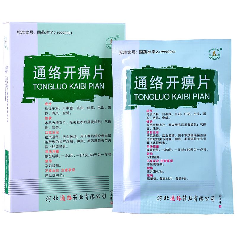 通絡開痹片  0.3g*12片