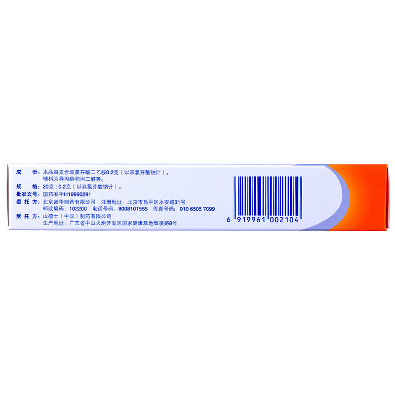 扶他林 雙氯芬酸二乙胺乳膠劑 20g：0.2g