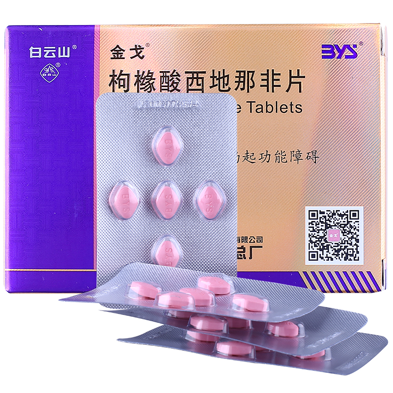 金戈 枸櫞酸西地那非片 50mg*20片 偉哥 助勃增硬 治療勃起功能障礙