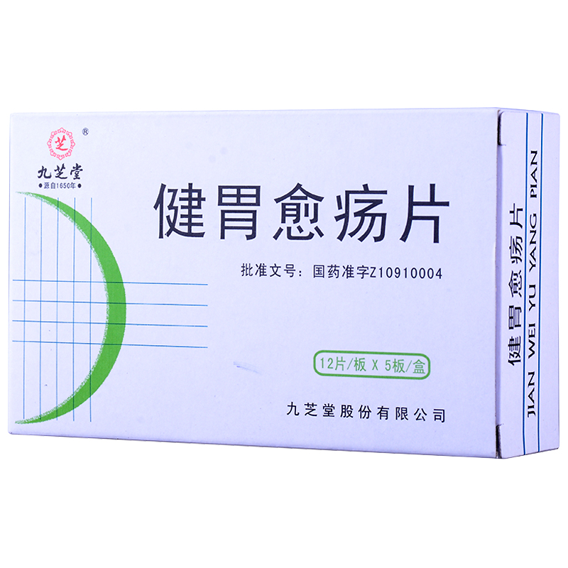 九芝堂 健胃愈瘍片  0.3g×12S×5板