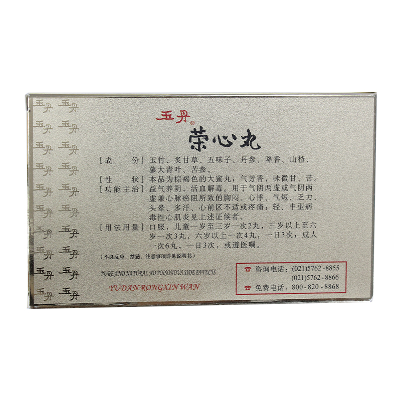 玉丹 榮心丸 1.5克*36丸