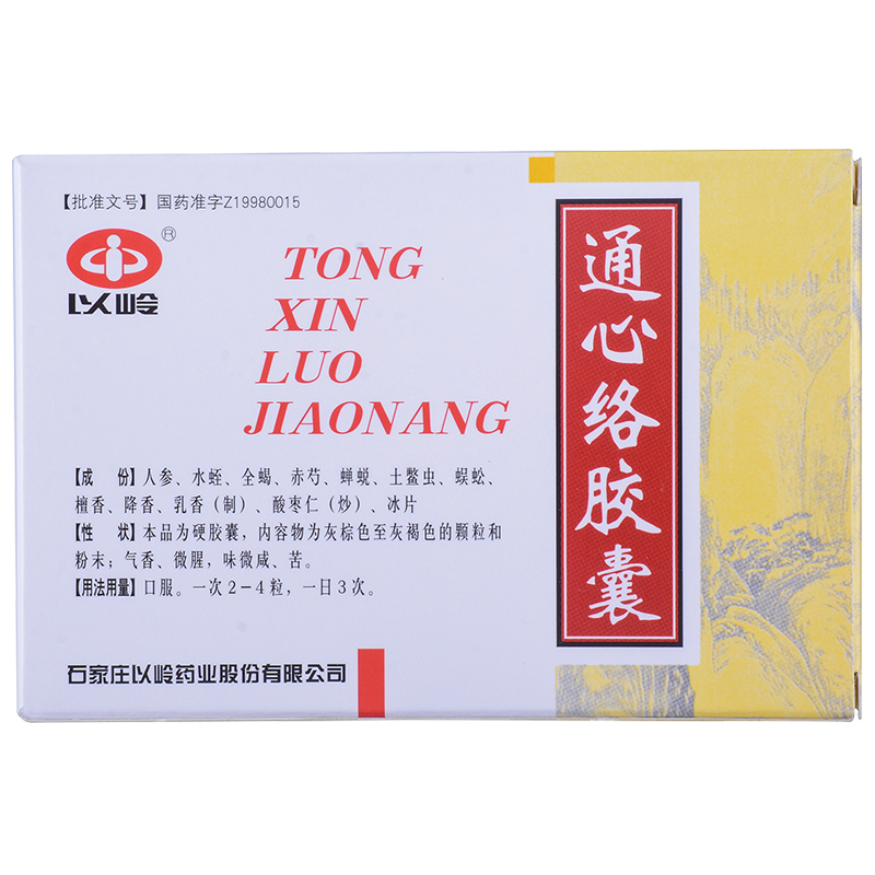 以嶺 通心絡(luò)膠囊  0.26g*30粒