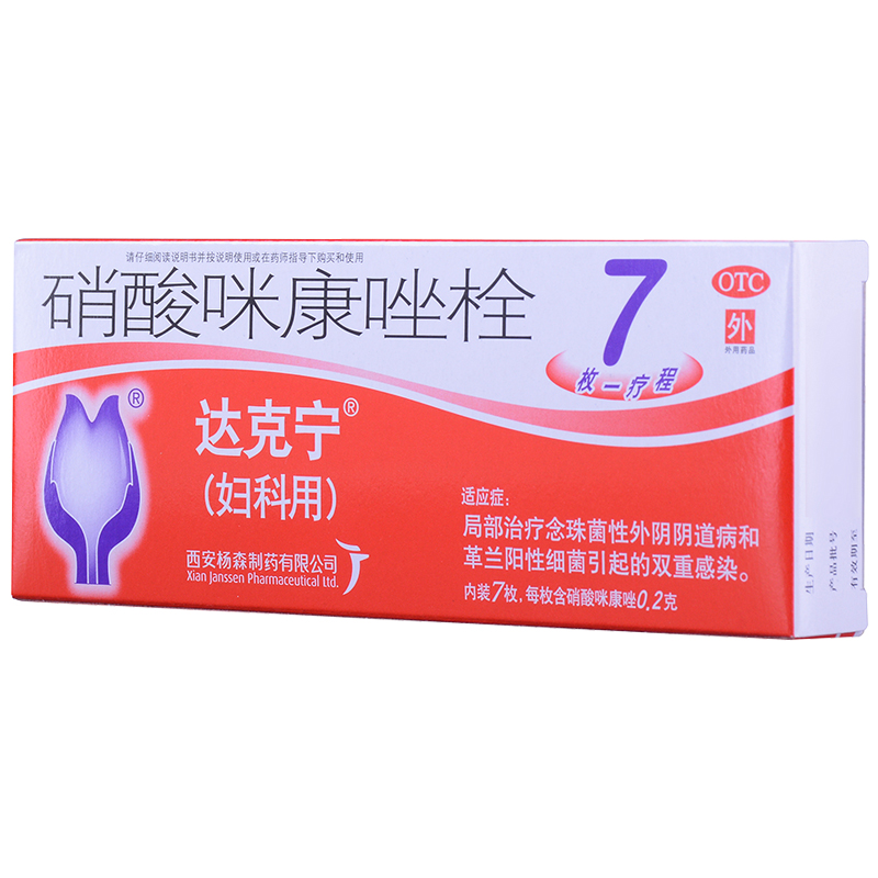 達克寧 硝酸咪康唑栓  0.2g×7S