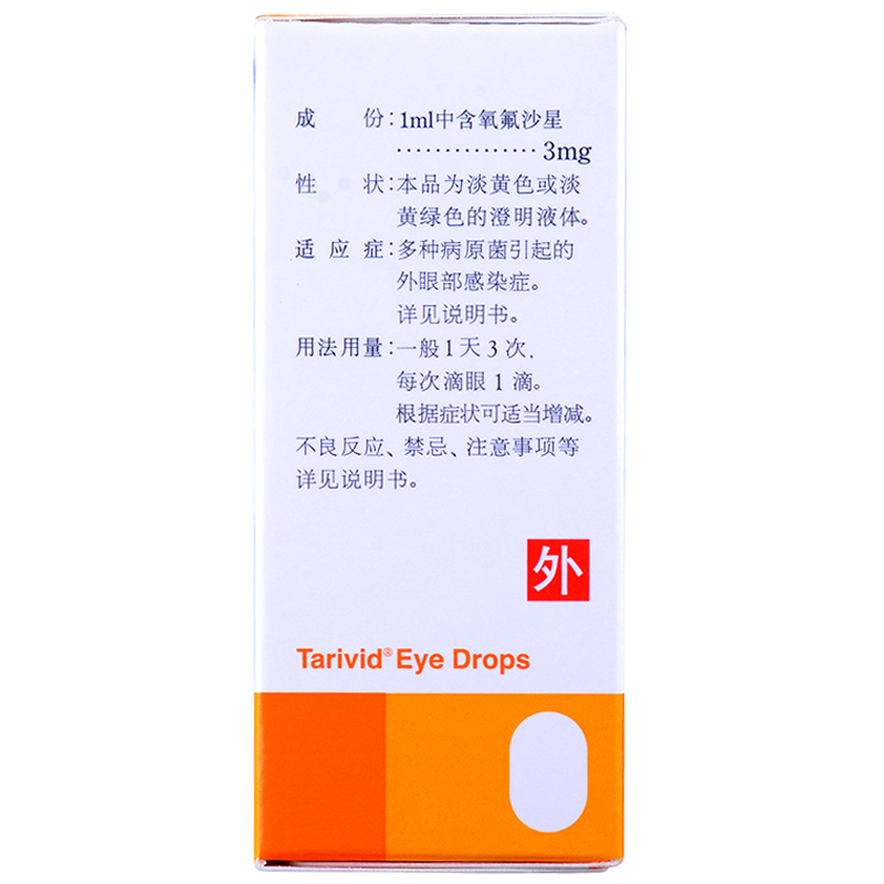 泰利必妥 氧氟沙星滴眼液 5ml:15mg