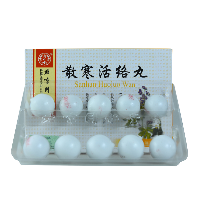 同仁堂  散寒活絡(luò)丸 3g*10丸