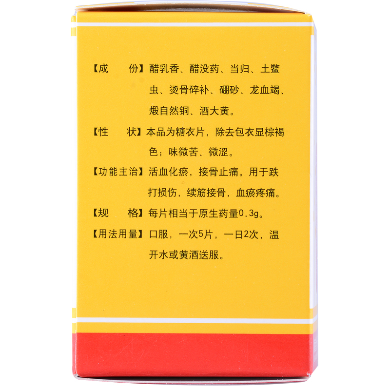 中理 接骨七厘片  0.3g*60片