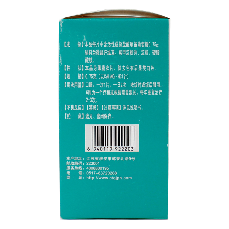 九力 鹽酸氨基葡萄糖片  750mg*30粒