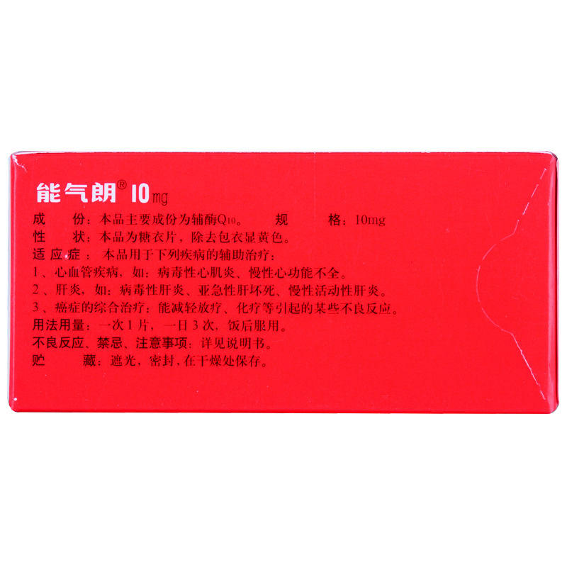 能氣朗 輔酶Q10片  10mg*30片