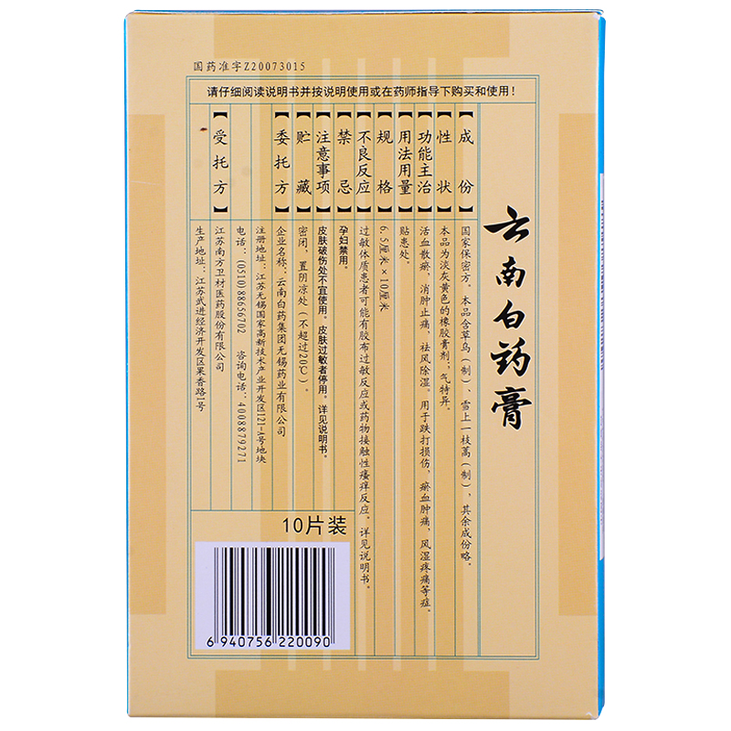 云南白藥 云南白藥膏 6.5cm*10cm*10片