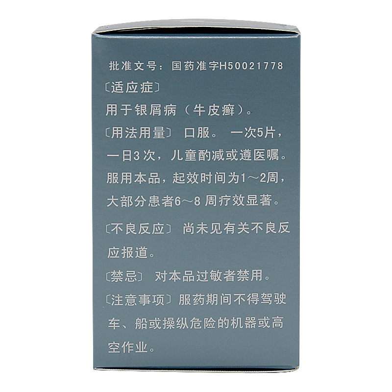 迪銀 復方氨肽素片 120片