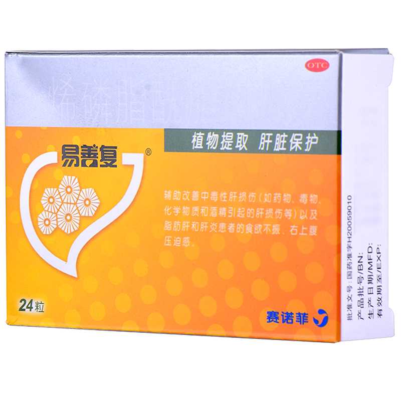 易善復 多烯磷脂酰膽堿膠囊 228mg×24粒