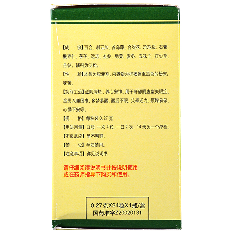揚子江 百樂眠膠囊  失眠癥  煩躁易怒   心悸不安   0.27g*24粒