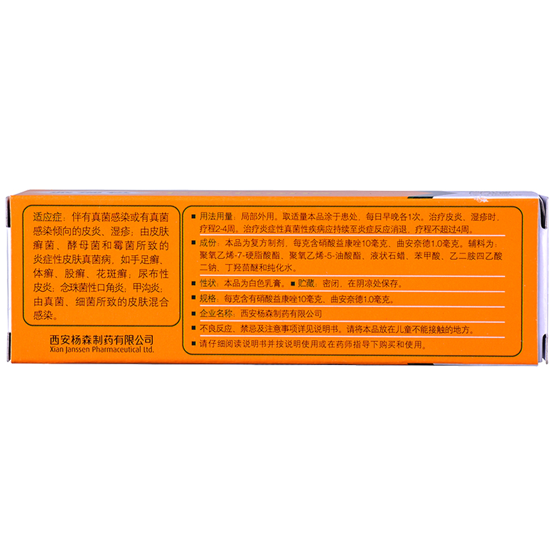 派瑞松 曲安奈德益康唑乳膏  15g