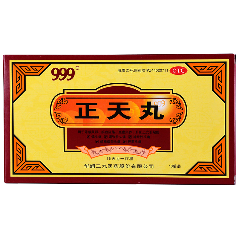999 正天丸 6g*10袋