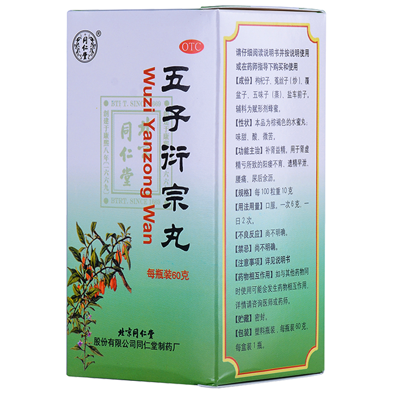 同仁堂 五子衍宗丸 60g