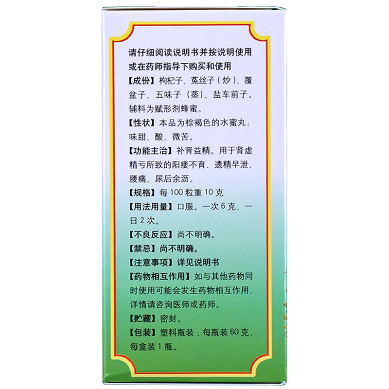 同仁堂 五子衍宗丸 60g